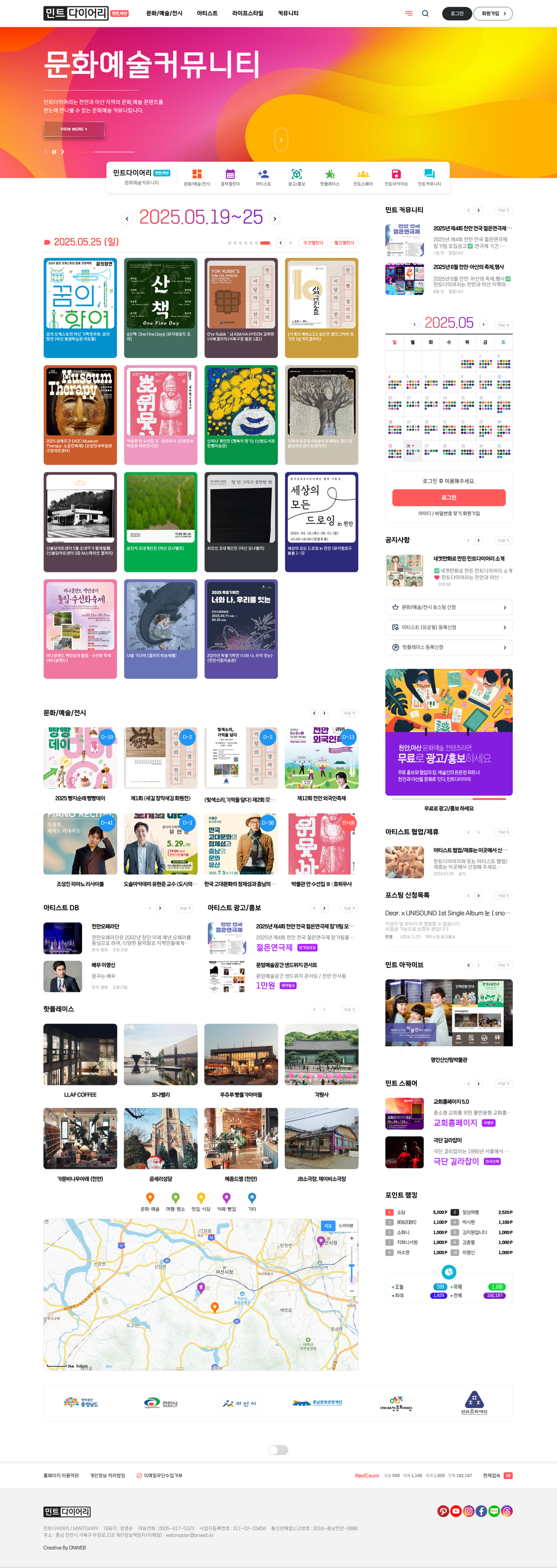 Onweb 민트다이어리 (천안,아산 문화예술커뮤니티) > 포트폴리오 | 온웹 / ONWEB