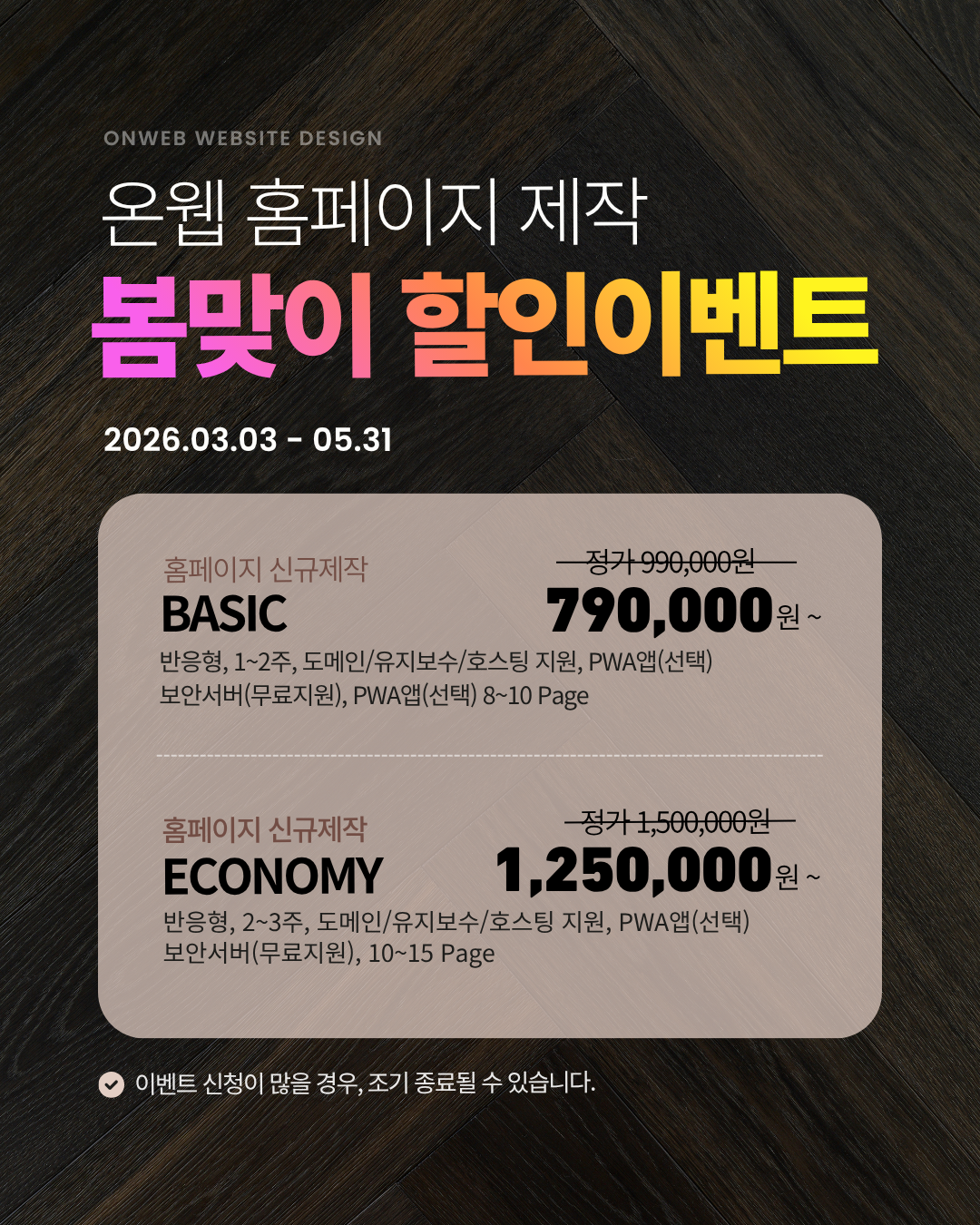 온웹 봄맞이 할인이벤트 819ed217eecde6a392e65eedf5a0fadd_1772524758_5031.jpg